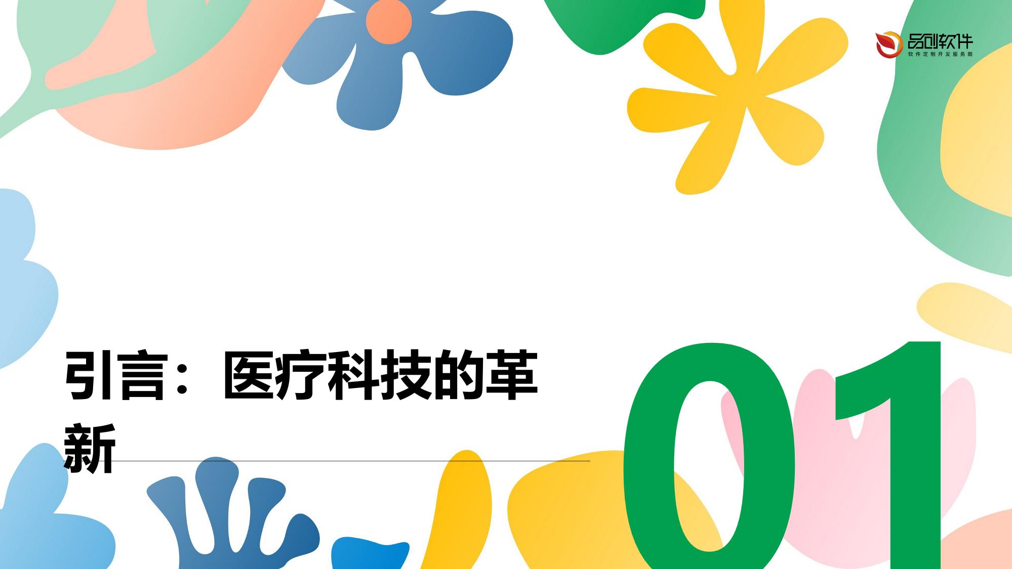 5G+AR远程面诊控制系统定制开发